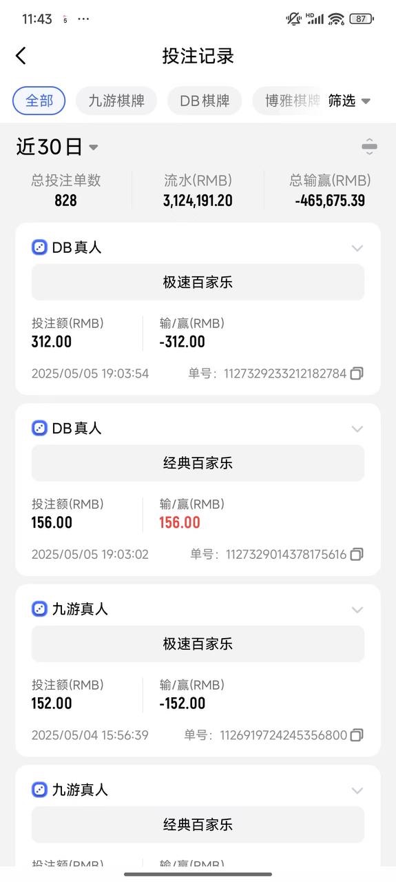 九游体育黑平台，恶意扣除玩家资金。